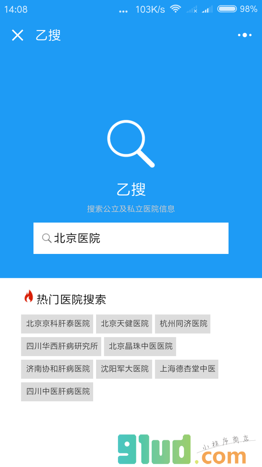 乙搜小程序截图
