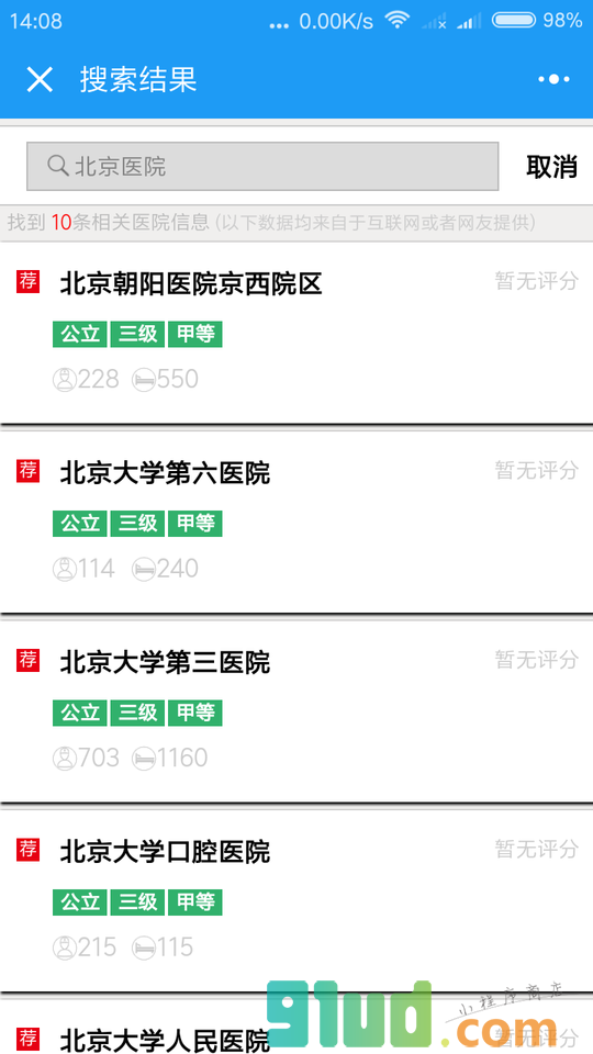 乙搜小程序截图