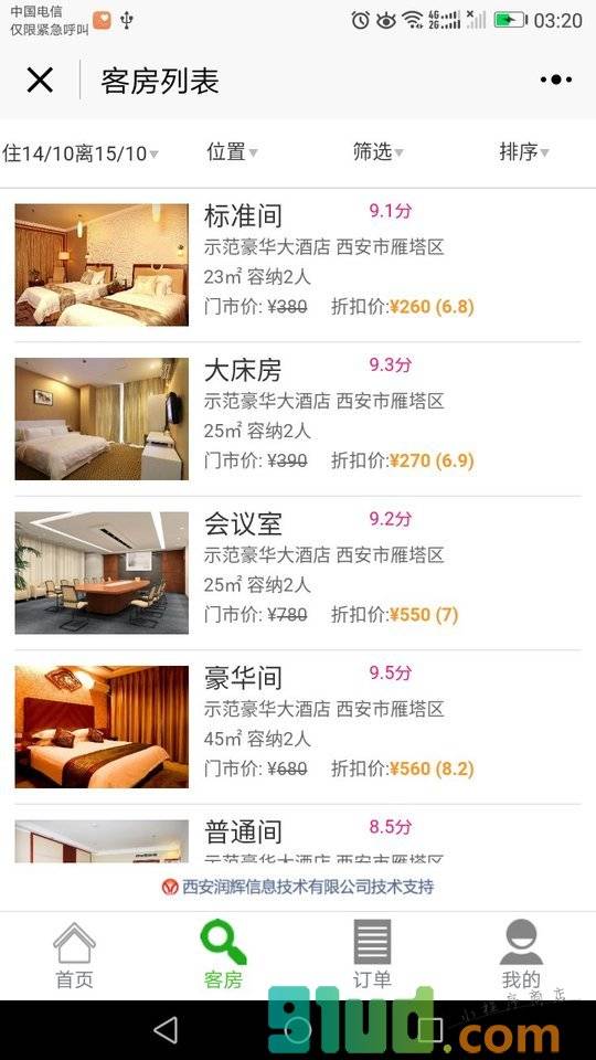 快易订酒店小程序截图
