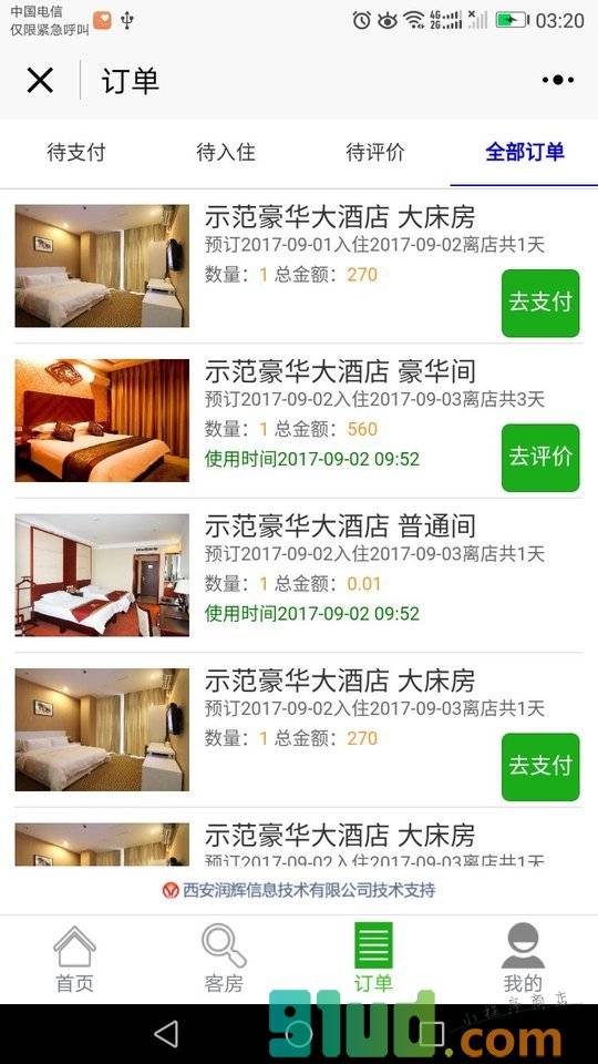 快易订酒店小程序截图