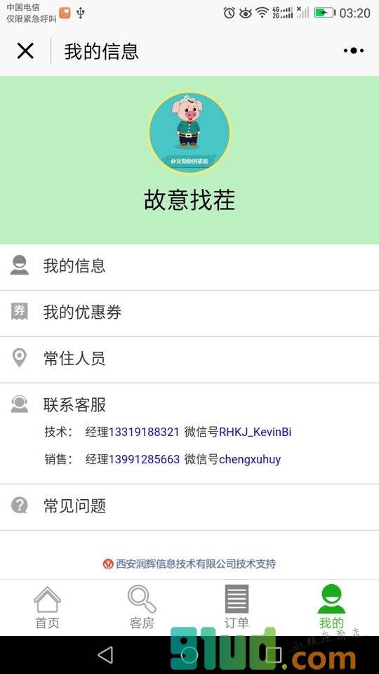快易订酒店小程序截图