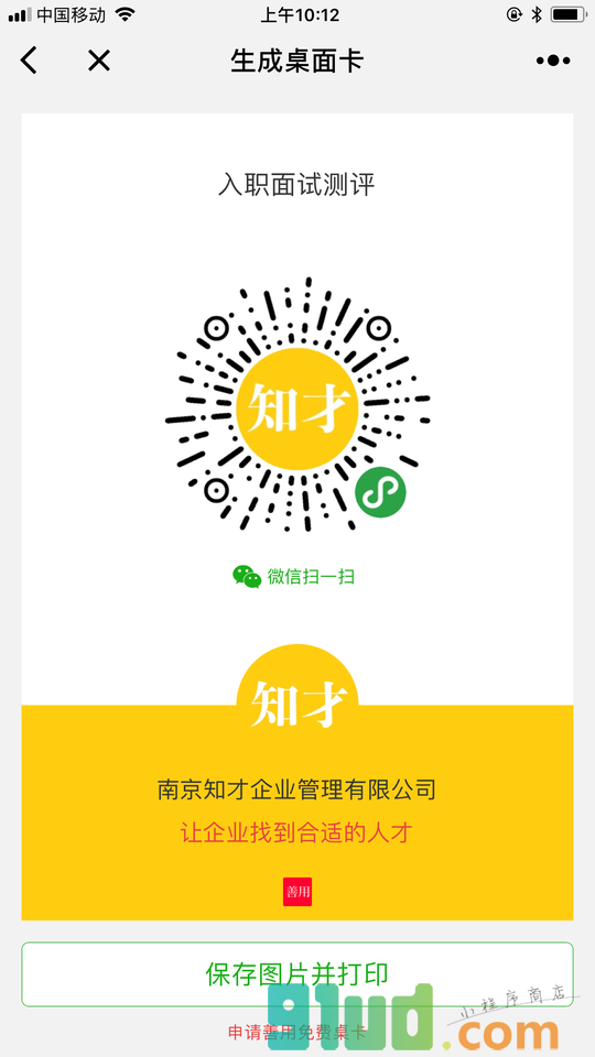 善用小程序截图
