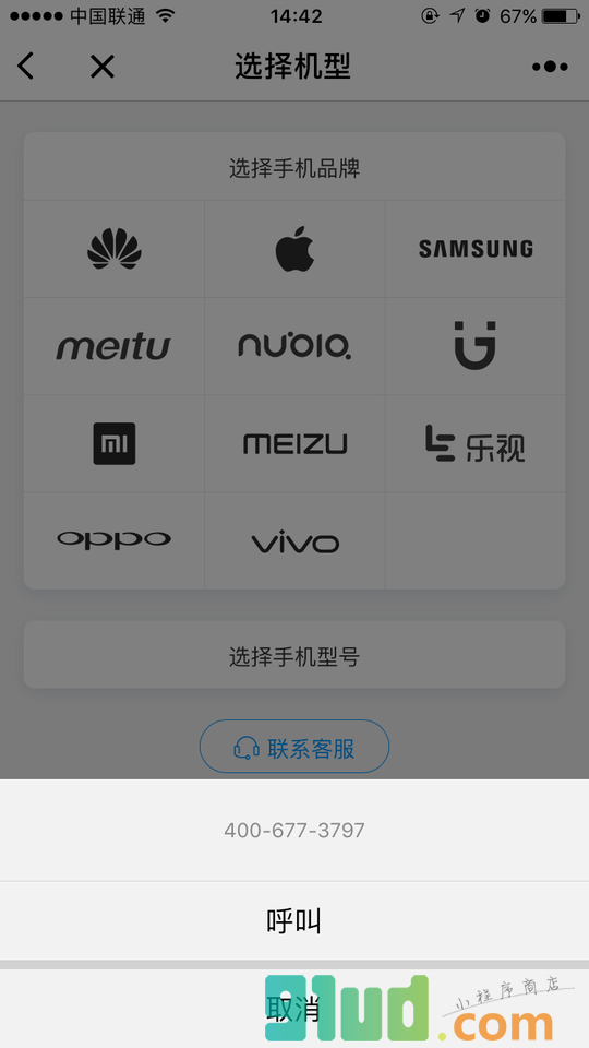 马上修小程序截图