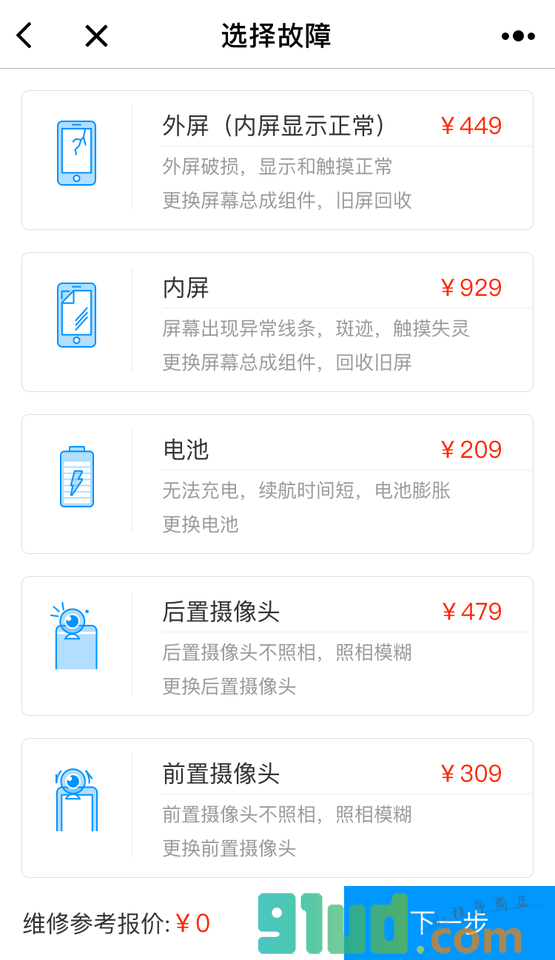 马上修小程序截图