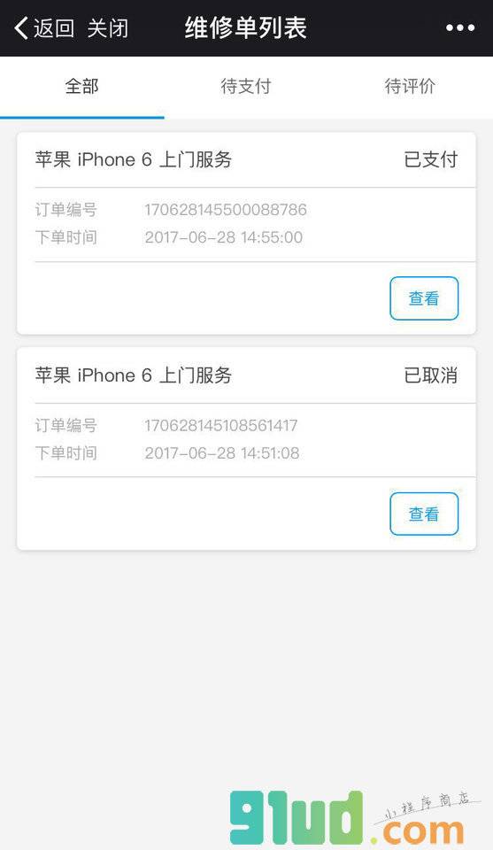 马上修小程序截图