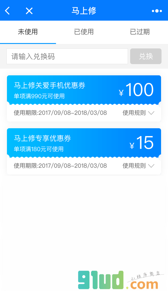 马上修小程序截图