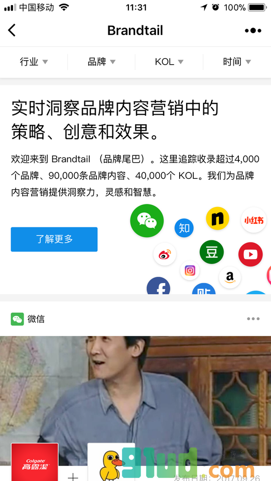 Brandtail小程序截图