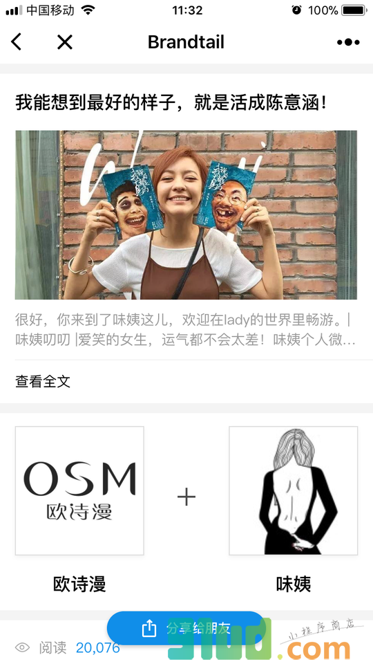 Brandtail小程序截图