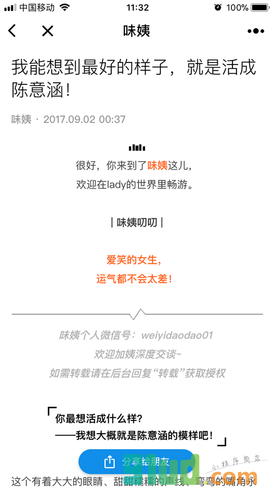 Brandtail小程序截图