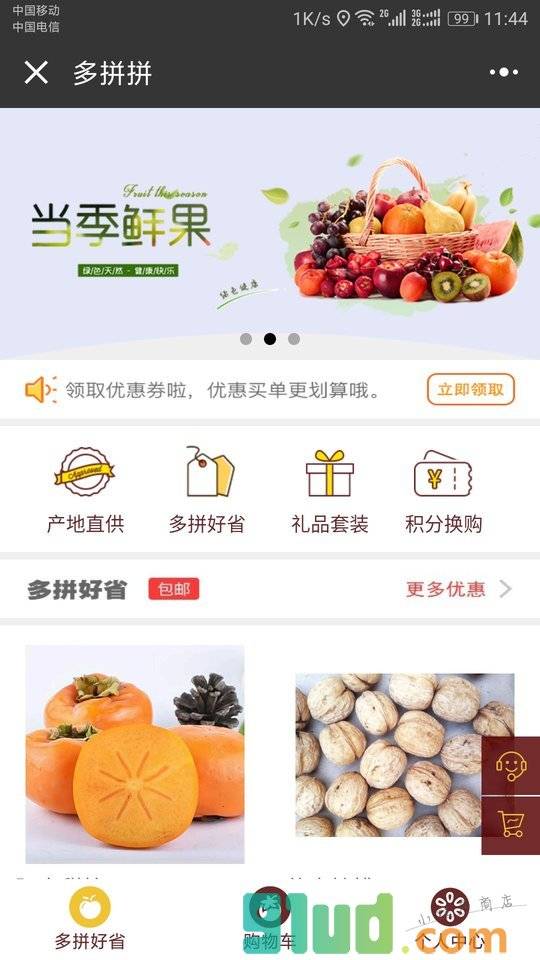 多拼拼官方商城小程序截图