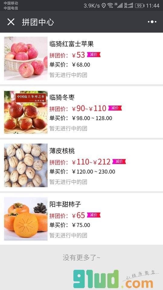 多拼拼官方商城小程序截图