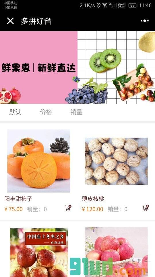 多拼拼官方商城小程序截图