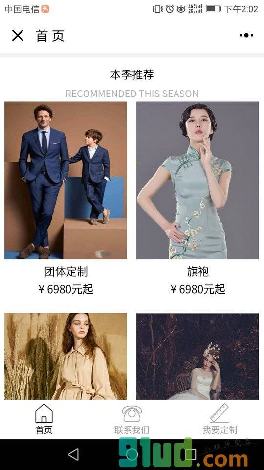 杭州高级服装定制小程序截图