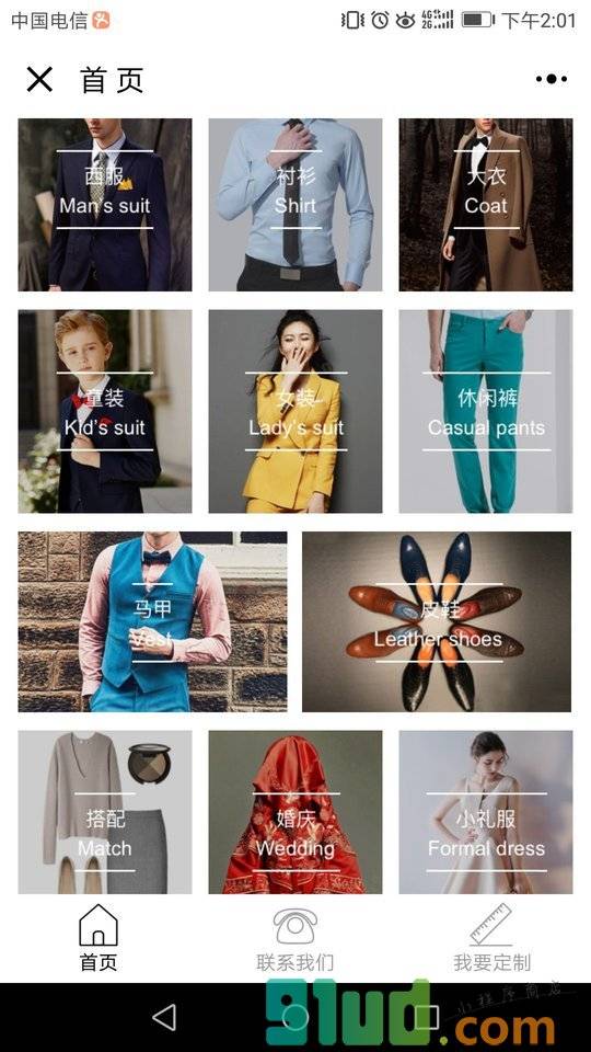 杭州高级服装定制小程序截图