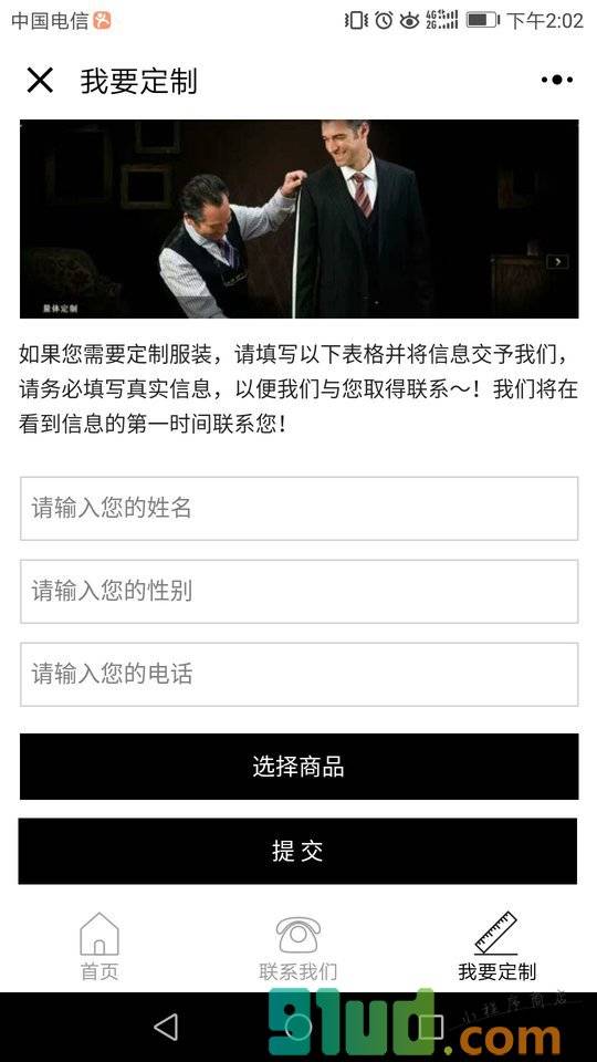 杭州高级服装定制小程序截图