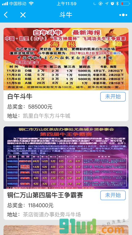 去看会小程序截图