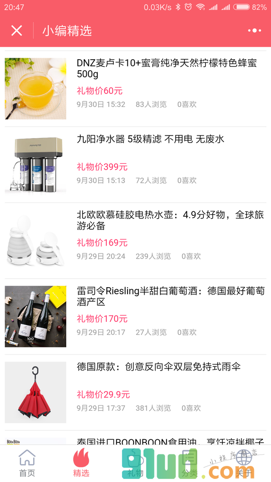 好店品礼物精选小程序截图