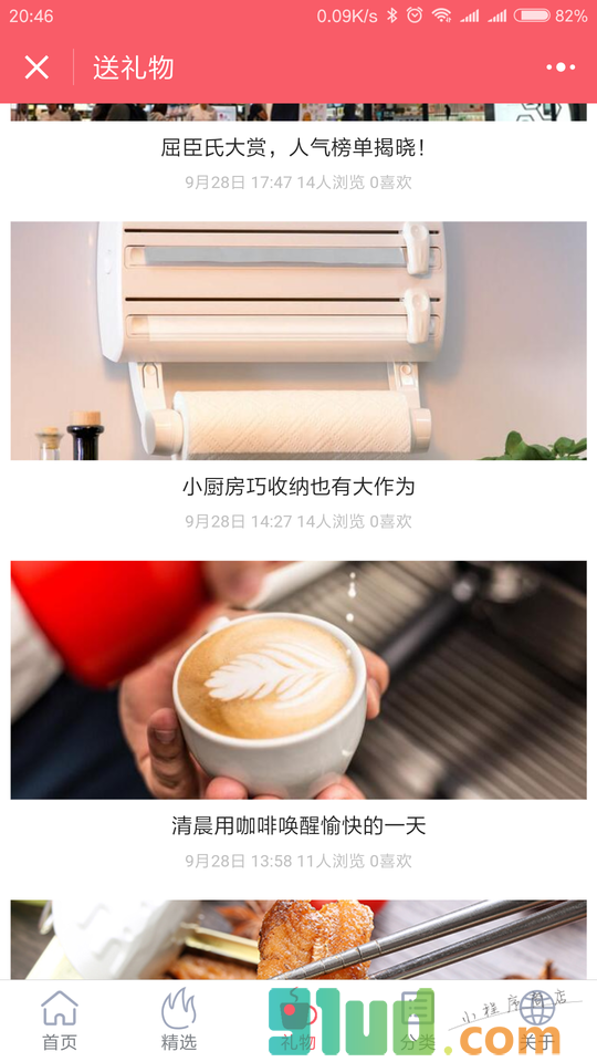 好店品礼物精选小程序截图