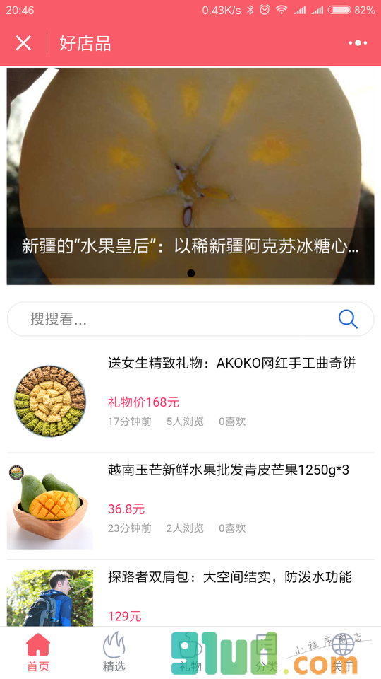 好店品礼物精选小程序截图