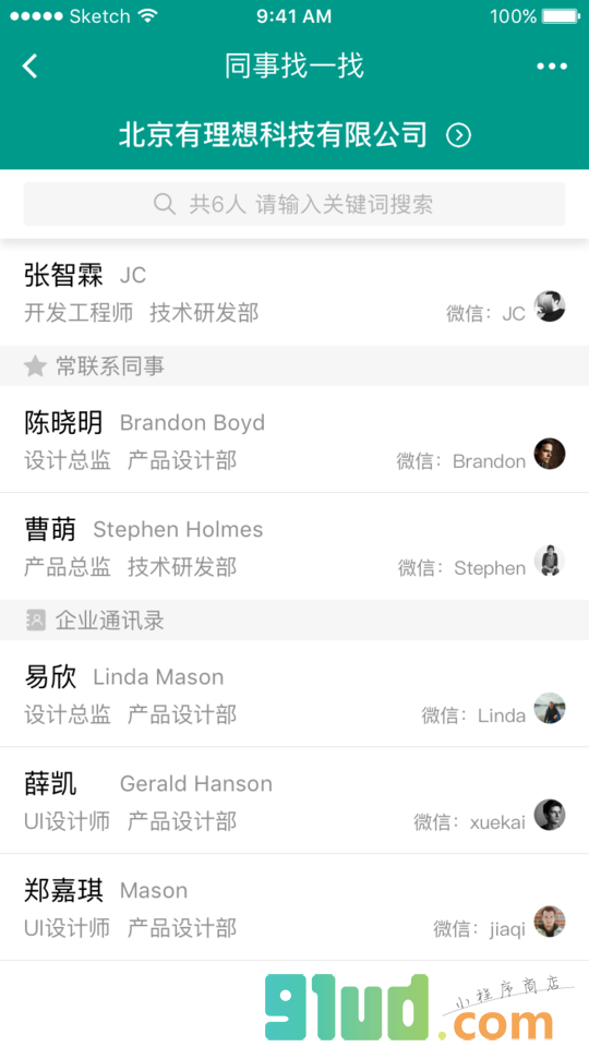 同事找一找小程序截图