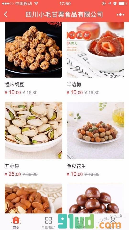 小毛甘栗卖板栗招加盟小程序截图