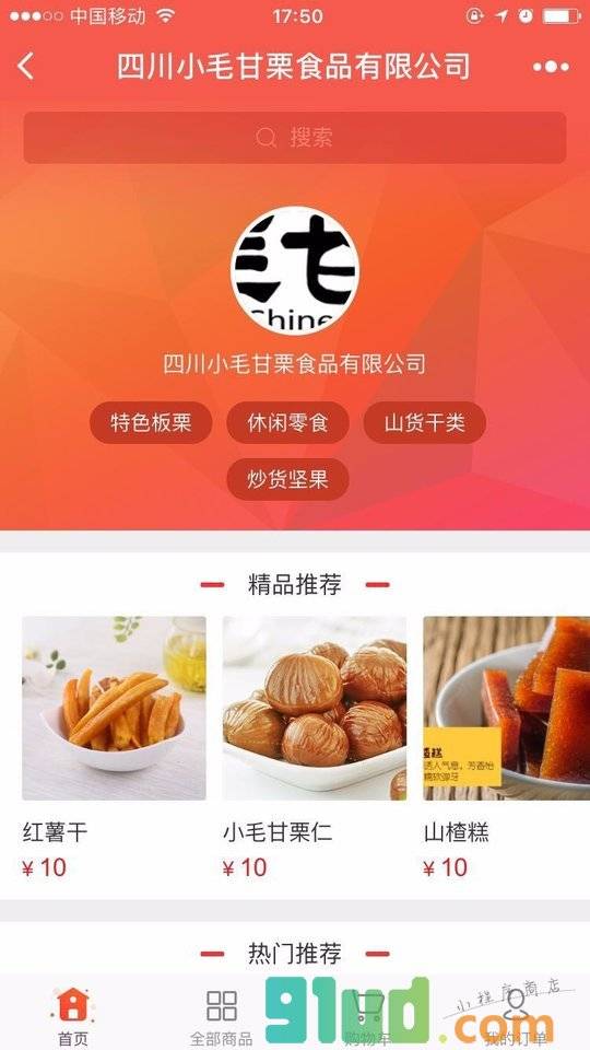 小毛甘栗卖板栗招加盟小程序截图
