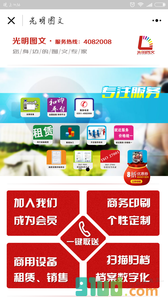 太原数码快印小程序截图
