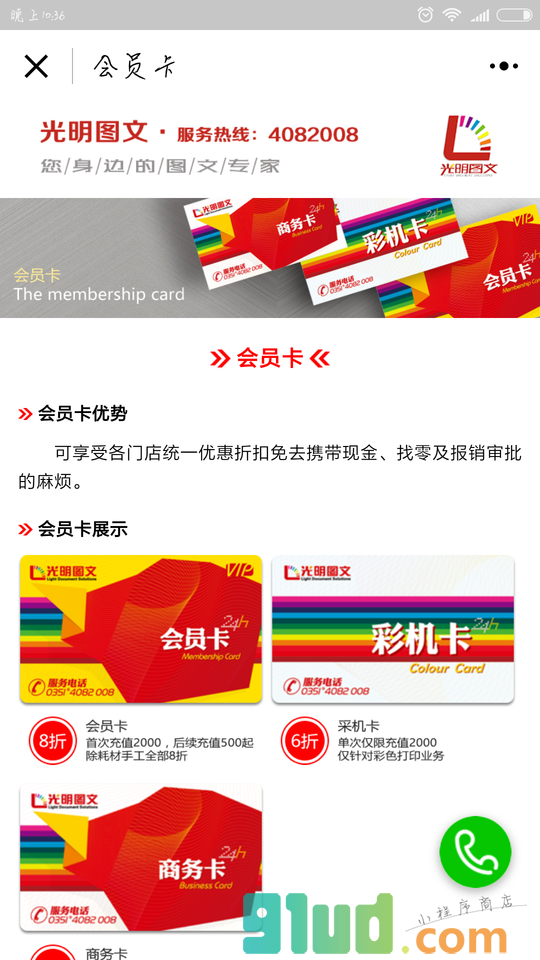 太原数码快印小程序截图