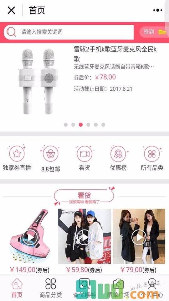 折趣365一网购优惠券小程序截图