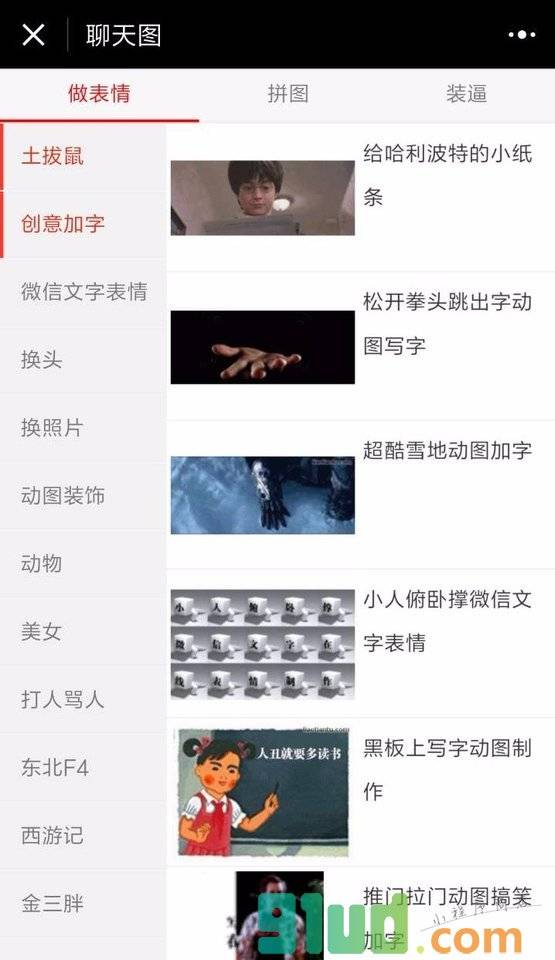 聊天图小程序截图