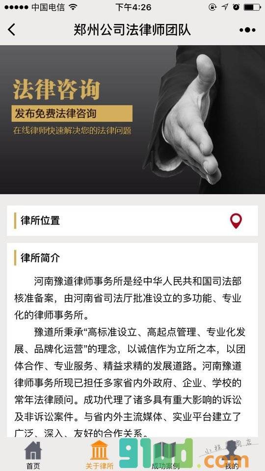 郑州公司法律师团队小程序截图