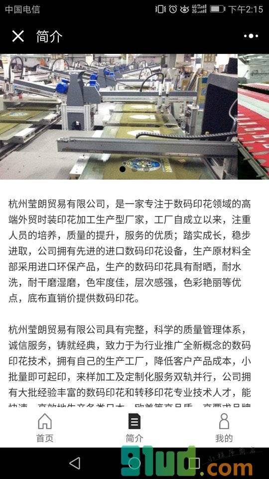 杭州服装数码印花小程序截图