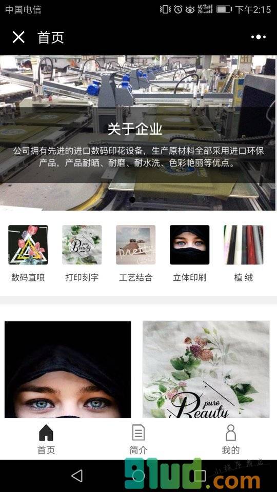 杭州服装数码印花小程序截图