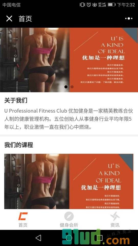 杭州健身会所小程序截图
