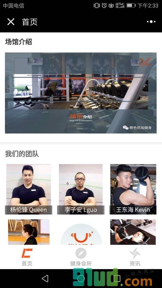 杭州健身会所小程序截图