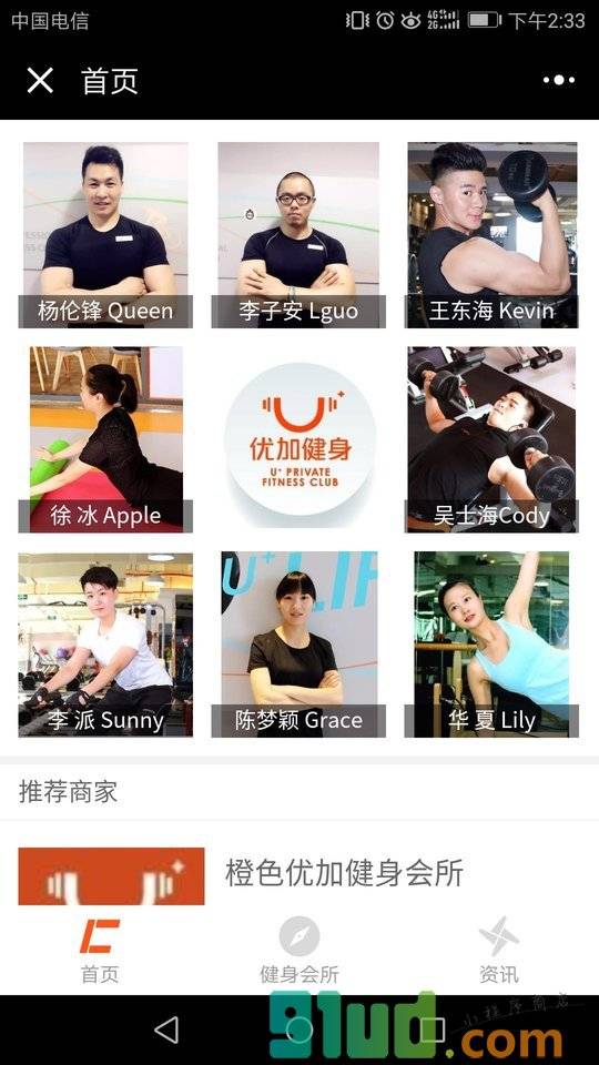 杭州健身会所小程序截图