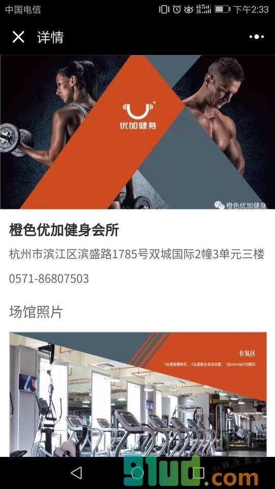 杭州健身会所小程序截图