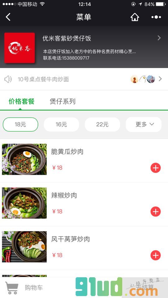 电子菜谱小程序截图