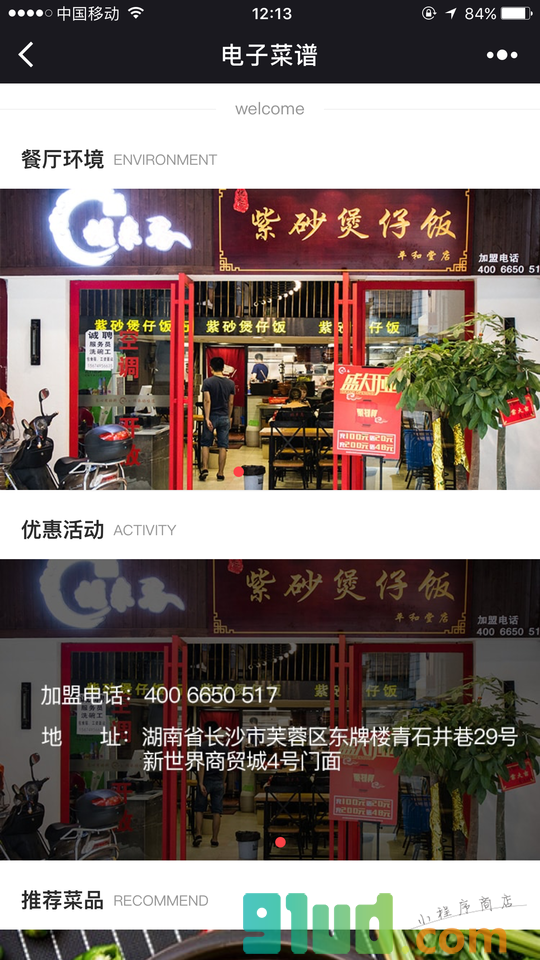 优米客紫砂煲仔饭小程序截图