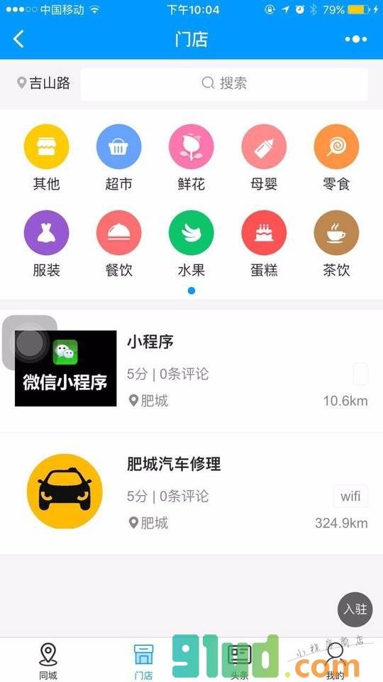 肥城小程序截图