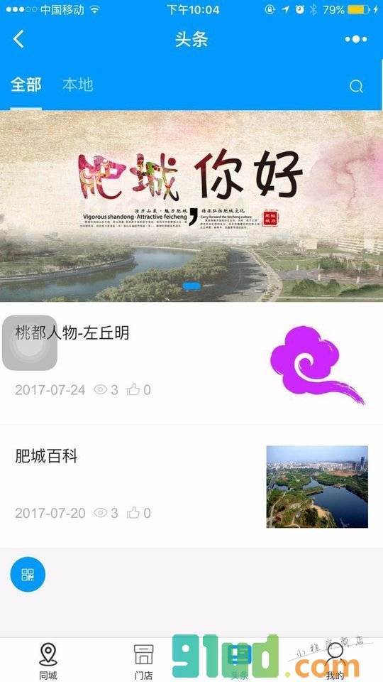 肥城小程序截图