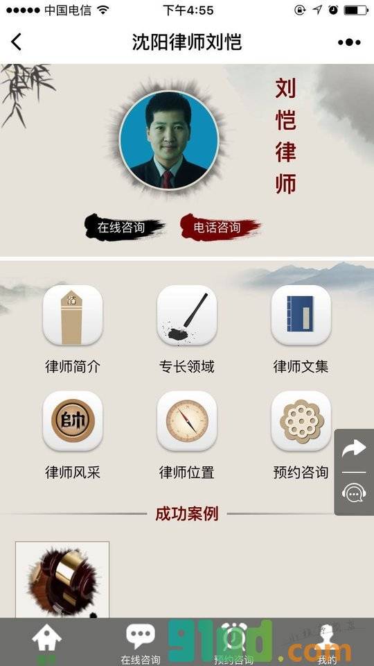 沈阳律师刘恺小程序截图