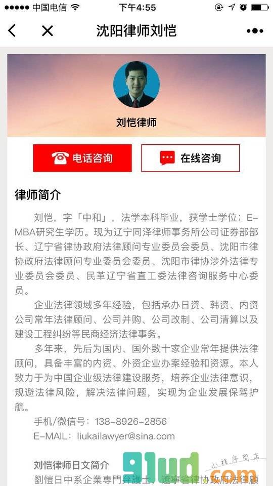 沈阳律师刘恺小程序截图