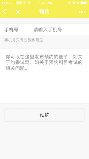 刘教学车小程序截图