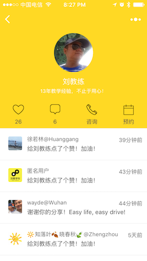 刘教学车小程序截图