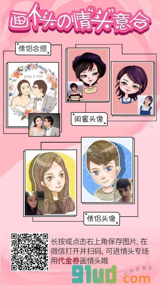画个头之情头意合小程序截图