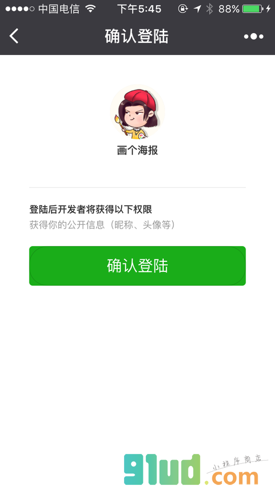 画个海报小程序截图