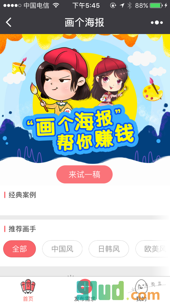 画个海报小程序截图