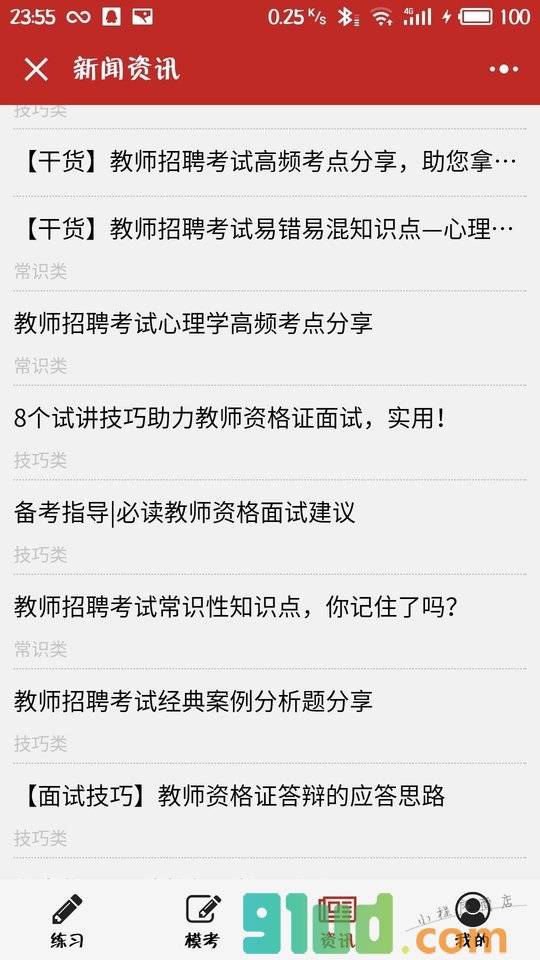 山香教育题库小程序截图