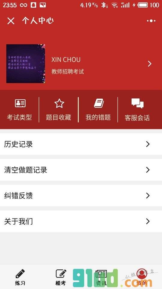 山香教育题库小程序截图